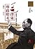 毛澤東專政始末