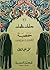 أم المؤمنين حفصة رضي الله عنها by محمد علي القطب