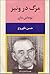 مرگ در ونیز