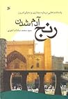 رنج آدم شدن: در احوال دینداری و زندگی امروز