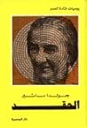 الحقد