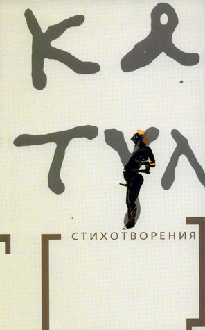 Стихoтвopeния