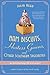 Ham Biscuits, Hostess Gowns, and Other Southern Specialties: An Entertaining Life (with Recipes)