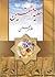 حلیة المتقین, Ornament of the Pious by محمدباقر مجلسی
