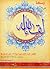 رساله لقاء الله by میرزا جواد ملکی تبریزی