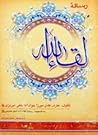 رساله لقاء الله