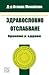Здравословно отслабване. Хранене и здраве
