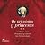 De Principios Y Princesas / About Principles and Princesses (La Otra Excalera / The Other Stair) (Spanish Edition)