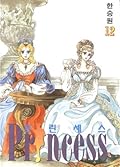 Princess 12
