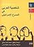 شخصية العربي في المسرح الإسرائيلي
