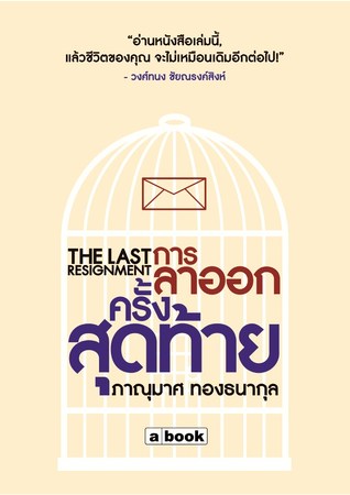 การลาออกครั้งสุดท้าย (Practical #006)