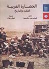 الحضارة الغربية by Thomas C. Patterson