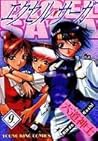 エクセル・サーガ 9
