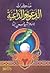 مذكرات الدعوة والداعية by Hasan Al-Banna