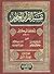 تفسير القرآن العظيم - الجزء الثاني by ابن كثير