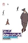 یک روز ایوان دنیس...