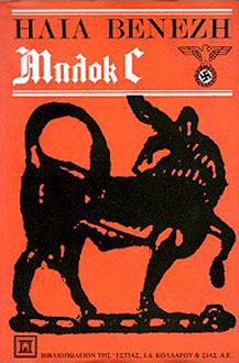 Μπλοκ C (Hardcover)