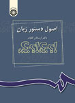 اصول دستور زبان (Paperback)