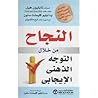 النجاح من خلال ال...