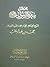 مختصر سيرة الرسول صلى الله عليه وسلم