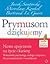 Prymusom dziękujemy. Nowe spojrzenie na życie i karierę. Wskazówki psychologa