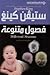 فصول متنوعة