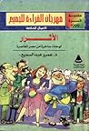 الأشرار