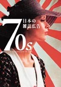 70s Magazine Advertisement in Japan