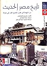 تاريخ مصر الحديث:...