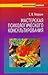 Мастерская психологического консультирования