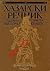 Хазарски речник : роман лексикон у 100.000 речи [Hazarski rečnik: roman leksikon u 100.000 reči]