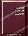 Жизнь и творчество Жизнь и творчество