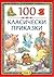 100 класически приказки, Том 2