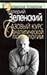 Базовый курс аналитической психологии, или Юнгианский бревиарий