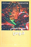 هَوَس