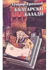 Български балади