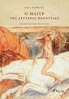 Ο Μαιτρ της δευτέρας παρουσίας by Leo Perutz