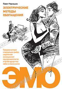 Электрические методы обогащения (Hardcover)