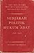 Sedjarah Politik Hukum Adat...