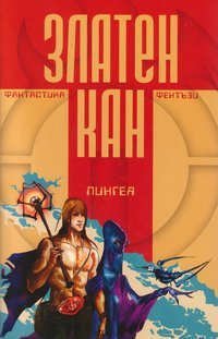 Златен кан, том 1 - 2009