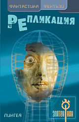 Репликация