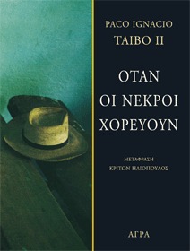 Όταν οι νεκροί χορεύουν (Paperback)