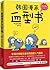 韩国漫画血型书