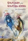 ნისლებში და ნისლებს მიღმა by Natalie Davitashvili ნისლებში და ნისლებს მიღმა by Natalie Davitashvili