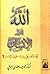 الله أم الإنسان أيهما أقدر على رعاية حقوق الإنسان؟ by محمد سعيد رمضان البوطي الله أم الإنسان أيهما أقدر على رعاية حقوق الإنسان؟ by محمد سعيد رمضان البوطي