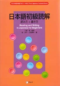 Reading and Writing in Japanese for Beginners