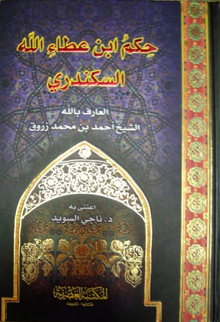 حكم ابن عطاء السكندري (Hardcover)