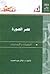 عصر الصورة by شاكر عبد الحميد