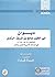 ديوان أبي الطيب صالح بن شري...