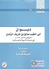 ديوان أبي الطيب ص...